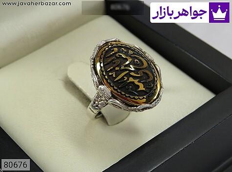انگشتر نقره حدید صینی یا اباصالح المهدی زنانه [یا ابا صالح المهدی] - 80676
